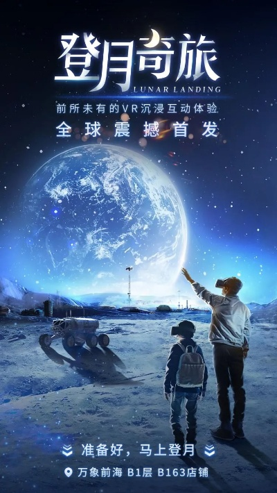 月球探险新篇章：基地奇遇深度互动体验