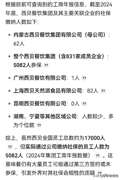 西贝增资1.02亿，人民日报评论引贾国龙深刻反思与改进