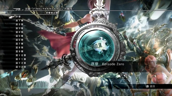 最终幻想13-2，被低估的时间线神作？解锁水晶悖论的独家玩法