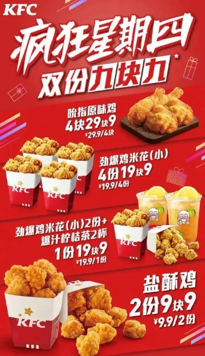 肯德基“疯狂星期四”系统崩塌，揭秘“钱鸡两空”惊魂夜