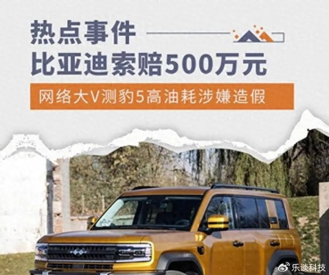 比亚迪胜诉姚某强：油耗争议案判赔201万，揭露真相！