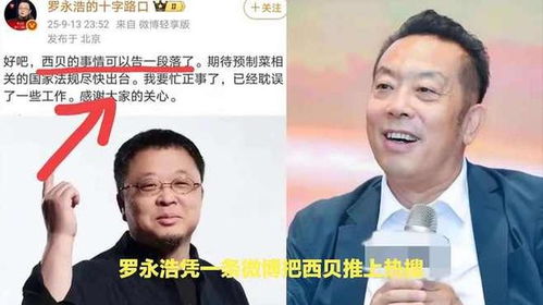 罗永浩炮轰西贝预制菜，央视发声引发舆论新风暴