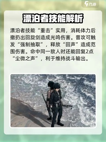 漂泊者，鲜有人知的生存暗机制，能让你少走30小时弯路？