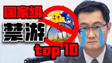 10大游戏被遣返的奇葩理由，这些离谱雷区你中招过吗？