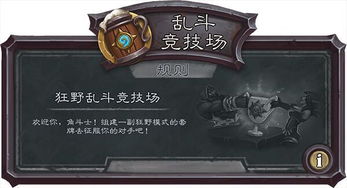 炉石传说狂野乱斗竞技场，零氪党如何靠冷门卡组狂拿12胜？