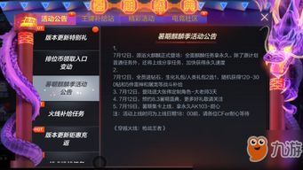 CF火麒麟活动暗藏哪些永久福利？老玩家专属通道速冲！