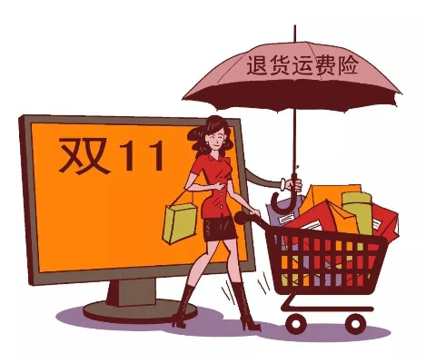 电商新规2月生效：禁强制退款 运费险升级保障