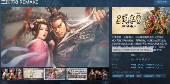 《三国志8重制版》Steam玩家怒批：割韭菜式更新引热议，品质升级疑存疑