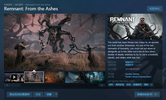 《遗迹：灰烬重生》史低新低仅21元，限时抢购至2月10日，超值体验不容错过！