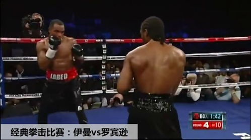 一拳手发冠飘扬仍夺魁，美国赛场见证惊人逆袭