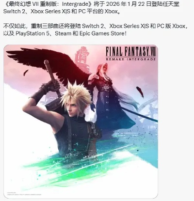 《FF7重制版》全平台首发，独占取消，新体验来袭