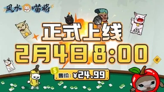 风水喵将Steam首发，22.49元优惠先养猫后出牌，独享新宠福利