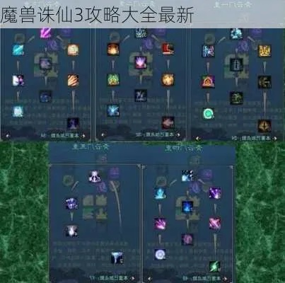 魔兽诛仙3怎么快人一步？2026职业搭配+隐藏玩法全解析