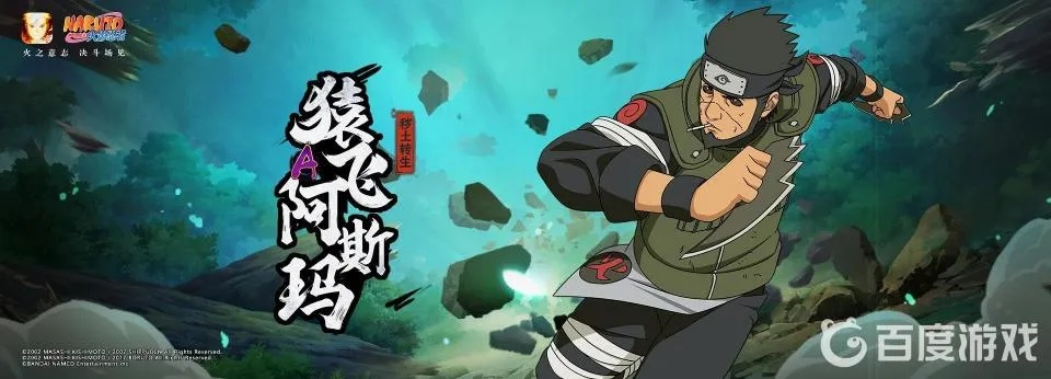 2月15日盛大揭晓！猿飞阿斯玛神驹助力，全新忍术震撼登场！