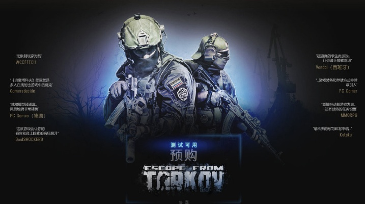 《塔科夫》永降优惠！仅需199元，畅玩生存极限！