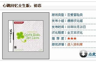 实测有效！心跳回忆4下载全路径，正版渠道、模拟器适配、汉化资源精准获取