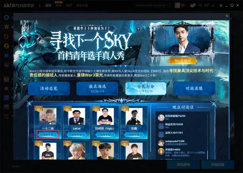 KK官方对战平台SKY专区S9赛季荣耀启航，全新竞技盛宴来袭！