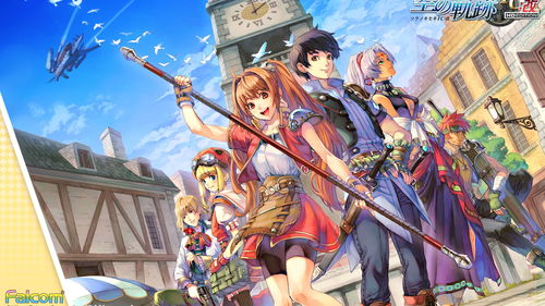 空之轨迹热销狂飙，Falcom利润翻番，7款新作蓄势待发，创新巅峰！