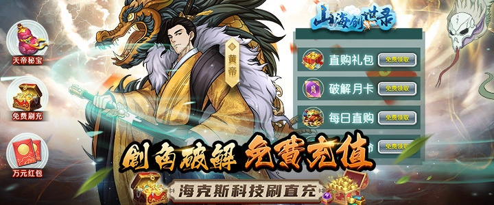 山海创世录2026硬核指南，选服避坑、版本对比、资源速刷全解析