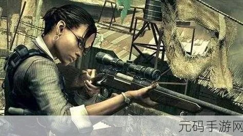 生化危机5全版本秘籍&服务器合规攻略，解锁无限弹药、无敌模式的独家实战技巧