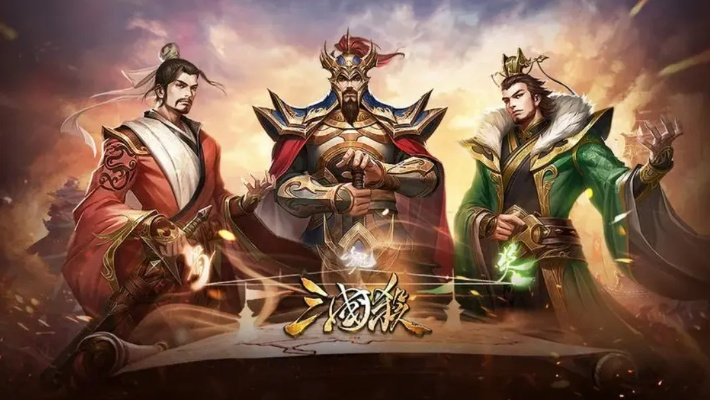 2026年三国策略游戏推荐，哪款才是零氪党的终极归宿？