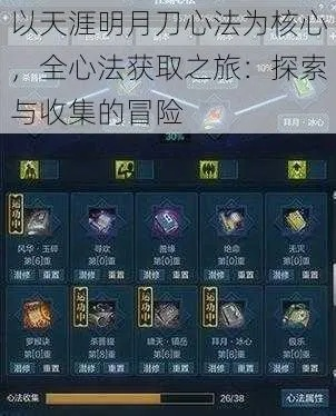 天涯明月刀心法怎么选？2026全职业最强搭配与资源获取秘籍
