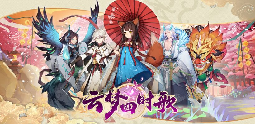 云梦四时歌2026，零氪党如何躺赢开荒？阵容+养成+隐藏剧情全解析