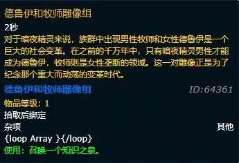 选服/版本必看，德鲁伊&牧师雕像组冷门神级玩法+资源获取全指南