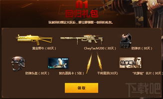 2014CF老兵回归礼包领取终极指南，绝版道具解锁、服务器适配避坑