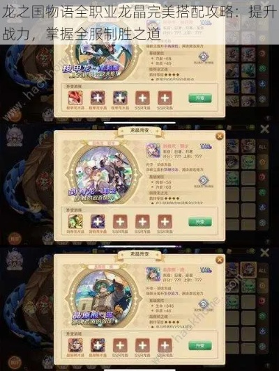 龙之国度零氪霸服全攻略，暗金龙种解锁、龙鳞最优分配与跨服冲榜实战