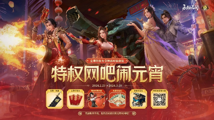 网易游戏新春开运补贴活动上线，四大福利速领