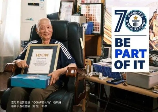 91岁吉尼斯世界纪录最年长游戏博主杨老头发视频，祝大家除夕快乐！