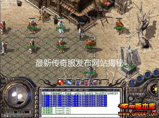 2026年靠谱传奇私服发布网怎么选？3类平台拆解+内部玩家私藏避坑指南