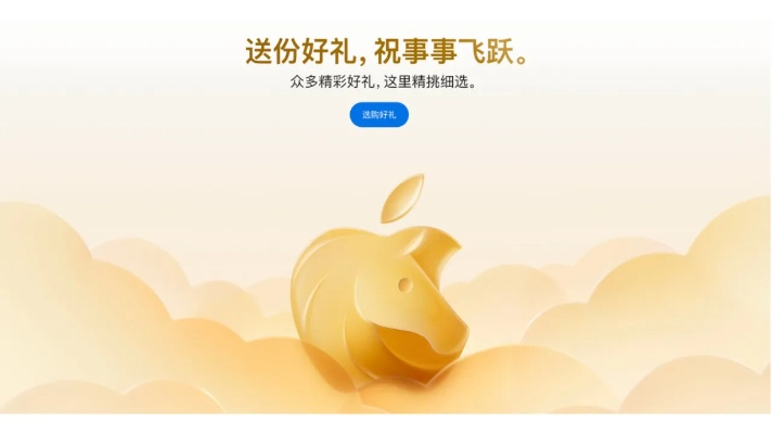 突发！苹果发新品邀请函 锁定2026马年春节献礼