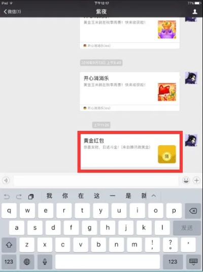 想要金色朋友圈+点赞领红包？微信这波金色传说功能来了