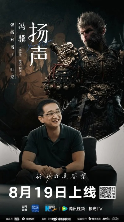 《黑神话：悟空》制作人冯骥又上央视了！这次与超强AI有关