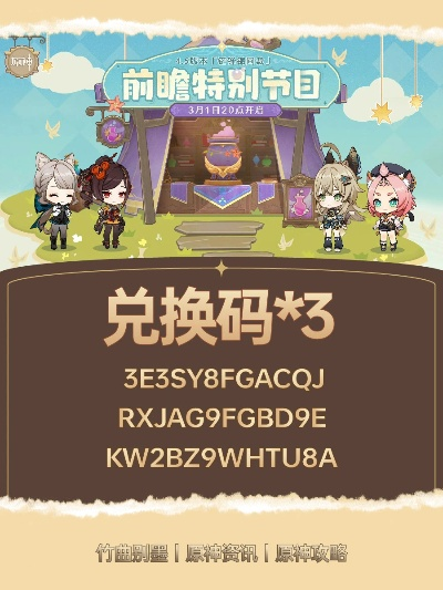 原神兑换码全解析，3类稀缺码获取+避坑指南，2026实测有效