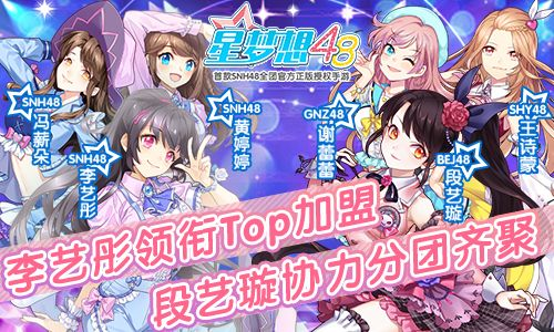 星梦想48如何快速成为大佬？好感速刷、卡组搭配、打歌满连核心技巧全揭秘