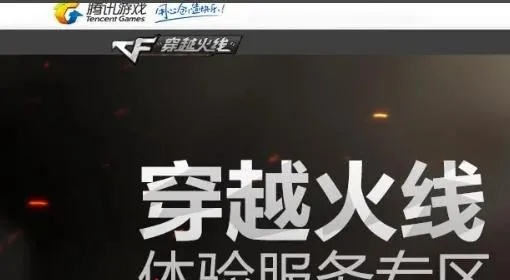 2026穿越火线体验版，3类下载渠道拆解+热门需求精准匹配避坑攻略