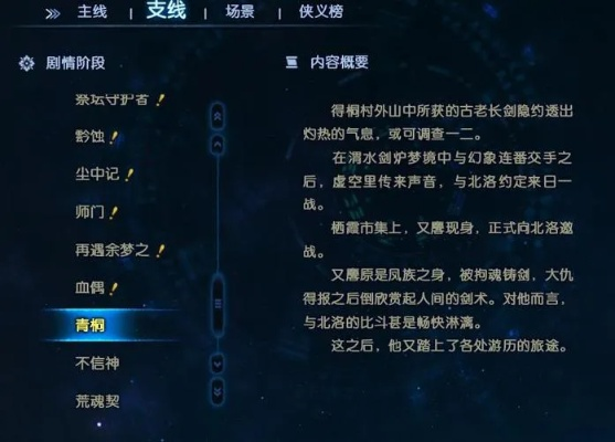 古剑奇谭2支线任务全清指南，类型拆解+鲜为人知的触发技巧+专属奖励（2026实测）