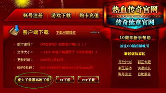 盛大传奇客户端怎么选？正版鉴别、版本适配、卡顿闪退2026实测方案