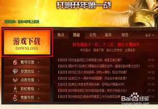 2026独家，传奇外传完整版客户端下载全攻略（含服务器/版本选择）