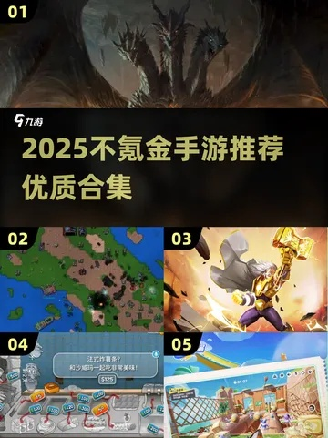 2026年哪些零氪低内存小游戏值得玩？覆盖摸鱼/聚会/解压全场景