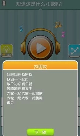 疯狂猜歌开心版九个字关卡怎么过？全答案库+速通技巧+正版资源指南