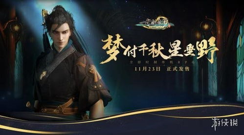 古剑奇谭系列怎么玩才够味？解锁90%玩家错过的隐藏玩法与入坑指南