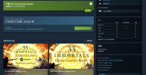 33不朽灵魂多人肉鸽动作游戏 试玩版现在能玩了