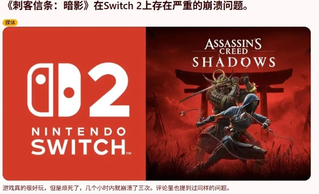 刺客信条，影Switch2版新补丁来了 画面提升终于能打了