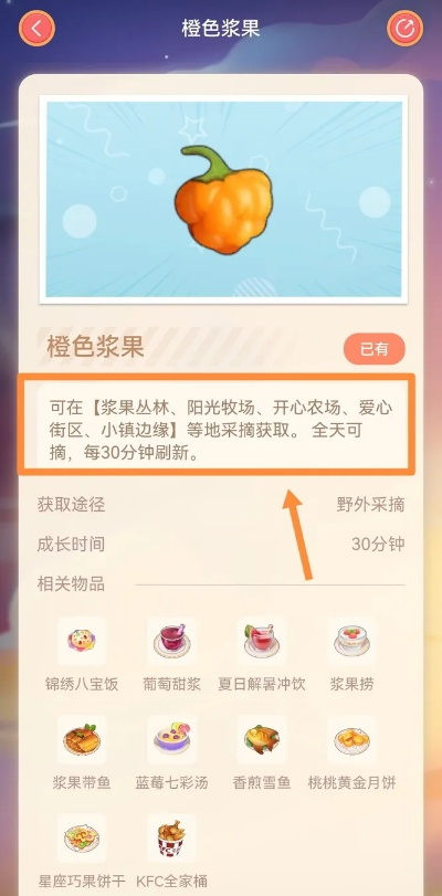 2026摩尔庄园橙色浆果全攻略，各版本获取+鲜为人知的隐藏用途