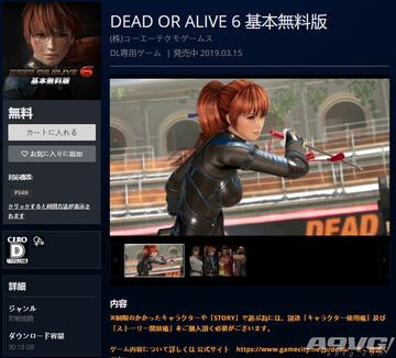 《死或生6》原版玩家不能免费升级至终极版