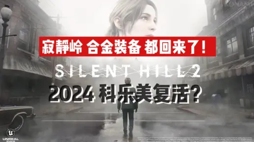 科乐美游戏怎么选？2026全品类实况/合金装备/寂静岭深度适配指南